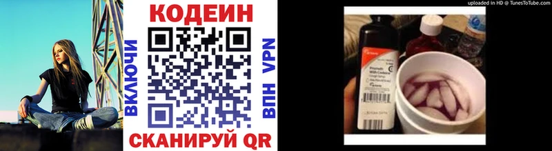 Кодеин напиток Lean (лин) купить закладку Луга